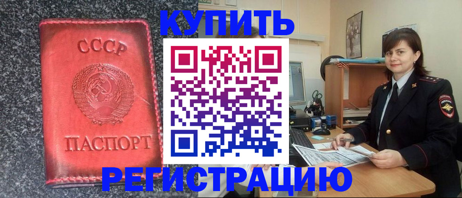 прописка 2025 в Зеленоградске