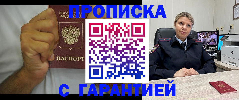 прописка ребенка в Зеленоградске