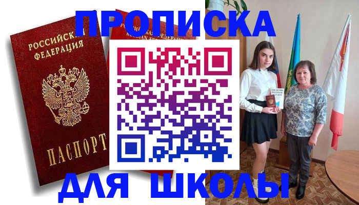 где прописаться в Зеленоградске