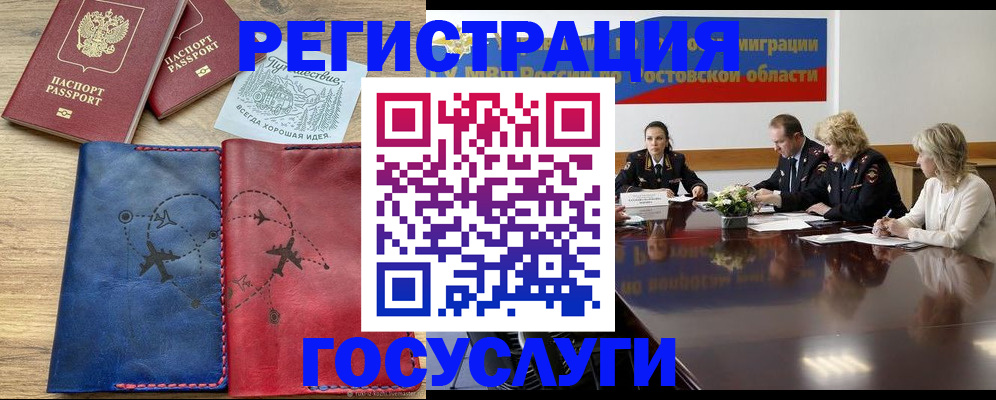 регистрация в Зеленоградске