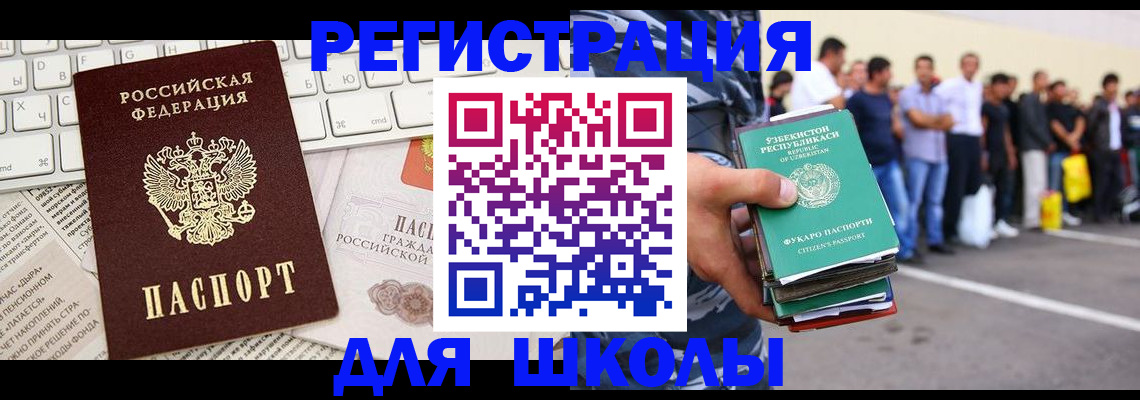 регистрация в Зеленоградске